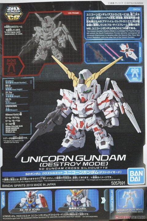 sdcs-unicorn-gundam-destroy-mode-bandai-โมเดล-กันดั้ม-กันพลา-ฟิกเกอร์-ของเล่น-ของสะสม