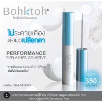 ?กาวติดขนตาบอกต่อ#Bohktoh ของแท้100% ?