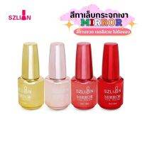 Mirror สีทาเล็บกระจกเงา สีตามขวด เฉดสีสวย ไม่ต้องอบ 8ml. เบอร์1-12