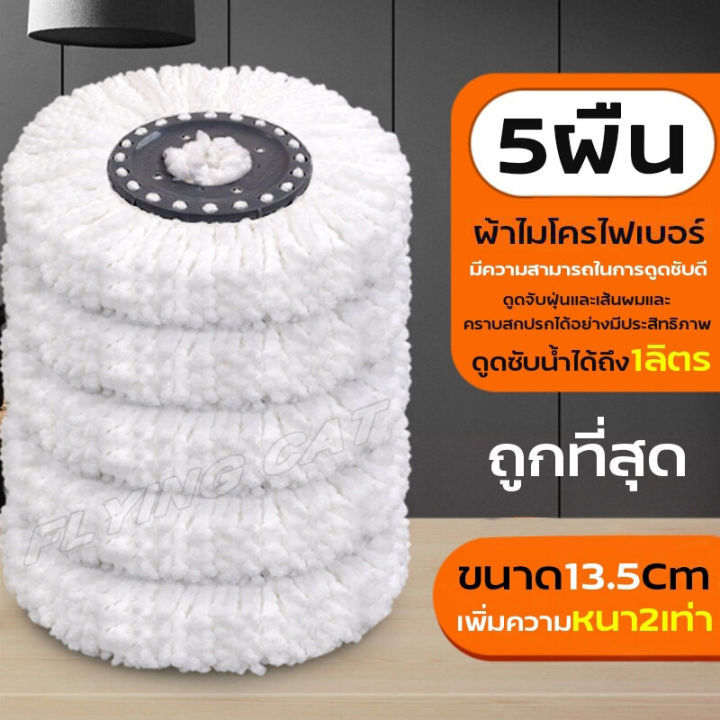 ผ้าม็อบถูพื้น-ขนาด-13-5cm-อะไหล่ผ้าม็อบ-ผ้าม๊อบ-mop-cloth-ผ้าม๊อบไมโครไฟเบอร์-ผ้าไม้ม็อบ-ผ้าไม้ถูพื้น-ผ้าม๊อบดันฝุ่น-ผ้าม็อบดักฝุ่น