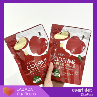 [?ของแท้] Ciderme แอปเปิ้ลไซเดอร์  ไซเดอร์มี apple cider คุมหิวอิ่มนาน