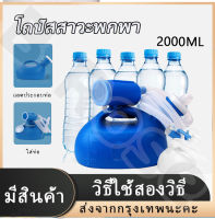 ชาย2000ml โถฉี่ผู้สูงอายุ ที่ฉี่ผู้ชาย ที่ครอบปัสสวะชายมีสายยาง กระบอกฉี่ชาย ผู้ใหญ่ กระบอกปัสสาวะ ที่ฉี่ผู้ชาย