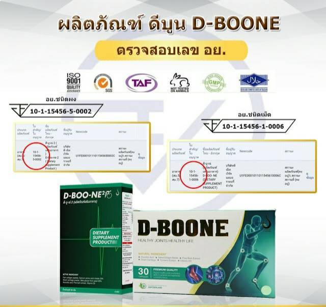 ดีบูเน่-d-boone2-ชนิดผงละลายน้ำสูตรเข้มข้น-มีส่วนช่วยบำรุงกระดูกและข้อต่อ