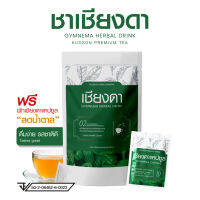 คัดสรรฟาร์ม ชาผักเชียงดา สูตร 2 สำหรับผู้ที่ลดยาก ค่าน้ำตาลสูง ๆ บรรจุ10ซอง (ฟรี ผักเชียงดา10แคปซูล) เกรดพรีเมียม