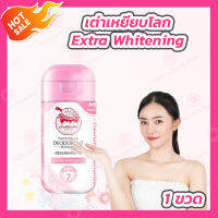 [1 ขวด] เต่าเหยียบโลก Extra Whitening สูตร BRIGHT &amp; SMOOTH กลิ่นน้ำหอมยุโรป [สีชมพูอ่อน][22 กรัม/แท่ง] พร้อมส่ง