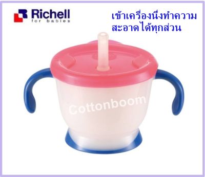 Richell แก้วหัดดูดสำหรับเด็ก รุ่น AQ Cup de Mug แก้วมีปุ่มกดดันน้ำสำหรับหัดดูดหลอด ถ้วยหัดดูดสำหรับเด็ก แก้วน้ำเด็ก แก้วเด็ก