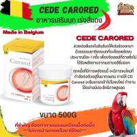 วิตามิน เร่งสีแดง  CEDE CARORED ซีดี แครอเรด500G