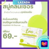 Emo Soap สบู่อีโม๊ะ สบู่ทำความสะอาดจุดซ่อนเร้น สบู่รีแพร์หลี ล้าง Hee หอม ( 1 ก้อน)