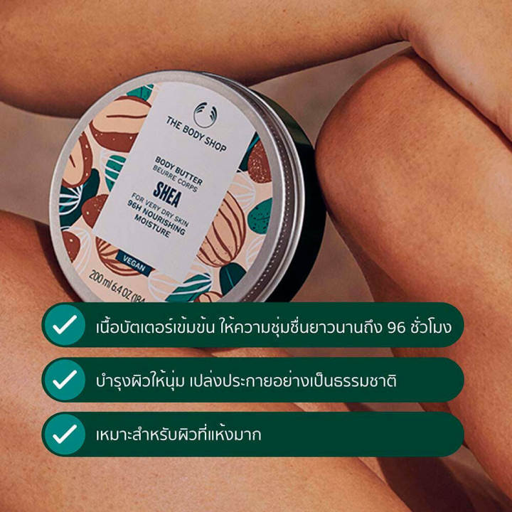 the-body-shop-body-butter-shea-200ml-เดอะบอดี้-ช็อป-เชีย-บอดี้-บัตเตอร์-บำรุงผิวกาย-ครีม-ออร์แกนิค