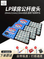 lp หัวหนังไม้บิลเลียดหัวหนังหัวเล็ก 10mm สนุ๊กเกอร์พูลคิวหัวปืนบิลเลียด