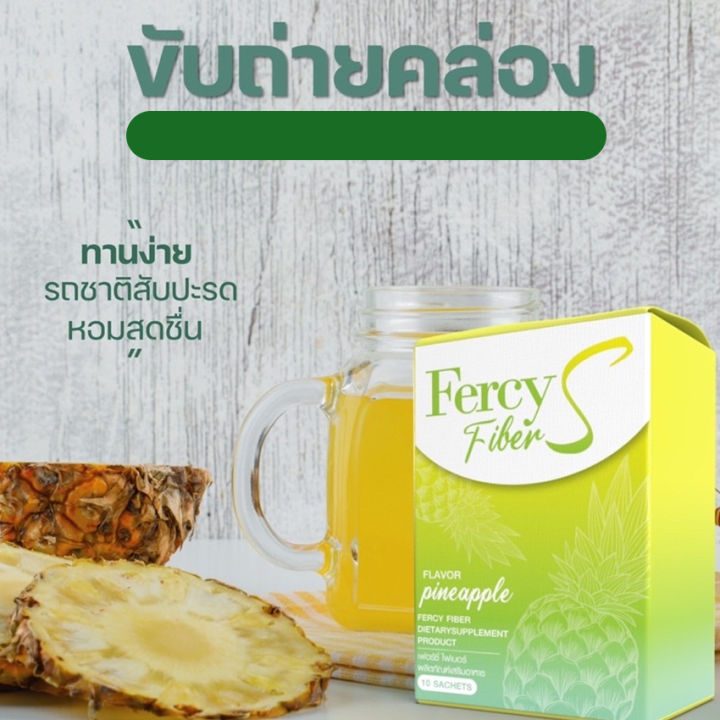 เฟอร์ซี่-ไฟเบอร์-เอส-fercy-fiber-s-ไฟเบอร์ชงดื่ม-มีใยอาหารสูง-เครื่องดื่มไฟเบอร์-10-ซอง-กล่อง-2-กล่อง