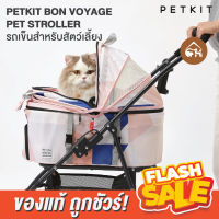 [ของแท้!]?ถูกสุด! พร้อมส่ง? PETKIT BON VOYAGE PET STROLLER รถเข็นสำหรับสัตว์เลี้ยง