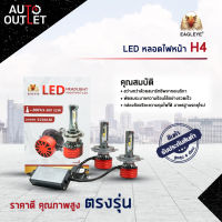 ?EAGLEYE LED หลอดไฟหน้า H4 จำนวน 1 คู่?