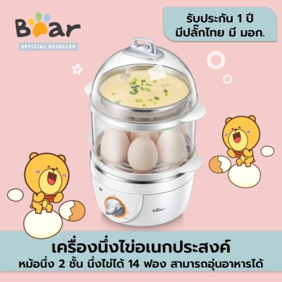 BEAR เครื่องนึ่งไข่ อเนกประสงค์ 2 ชั้น รุ่น BR0002