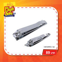 Nail clipper กรรไกรตัดเล็บ 1ชุด