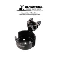 CAPTAIN STAG CHAIR CUP HOLDER (BLACK) ที่วางแก้ว อุปกรณ์แคมป์