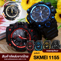 (สินค้าส่งจากไทย) ส่งเร็ว SKMEI 1155 นาฬิกา นาฬิกากันน้ำ นาฬิกาข้อมือดิจิตอล นาฬิกาควอตซ์ มัลติฟังชั่น สายเรซิน นาฬิกาผู้ชาย ผู้หญิง ลดราคา ดิจิตอล มัลติฟังชั่น ของแท้100% สินค้าพร้อมส่ง รุ่น SKSP01 (มีบริการเก็บเงินปลายทาง)