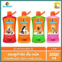 (3000ml.) BEARING Tick &amp; Flea Dog Shampoo แชมพูกำจัดเห็บหมัดสุนัข ขจัดกลิ่นสาบ ป้องกันเห็บ หมัด