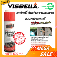 สเปรย์โฟมทำความสะอาดอเนกประสงค์ Aeropak Foaming Upholstery &amp; Carpet Cleaner *ขนาด 500 ml.