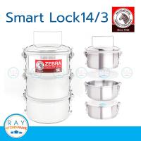 Zebra ปิ่นโต Smart Lock 14 ซม. 3 ชั้น ตราหัวม้าลาย รหัส 150247