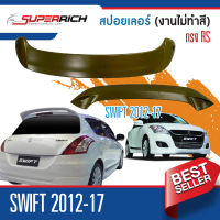 สปอยเล่อร์หลัง  (Spoiler)  Swift 2012-2017 งานดิบ(ไม่ทำสี) ทรง RS