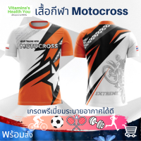 เสื้อMotocross เสื้อกีฬา เสื้อมอเตอร์ไซด์พิมพ์ลาย เกรดพรีเมี่ยมระบายอากาศได้ดี