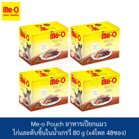 Me-o Pouch อาหารเปียกแมว ไก่และตับชิ้นในน้ำเกรวี่ ขนาด 80 g (x4โหล/48ซอง)