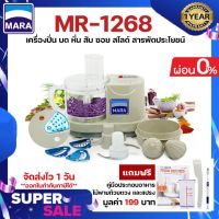 [*ส่งฟรี*] เครื่องปั่นMara มาร่า รุ่น MR-1268 บด หั่น สับ ซอย สไลด์ คั้นน้ำส้ม-มะนาว ตีแป้ง สารพัดประโยชน์ 7IN1 รับประกัน 1 ปี