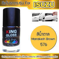 สีแต้มรถยนต์สำหรับ ISUZU สีน้ำตาล Marrakesh Brown 576