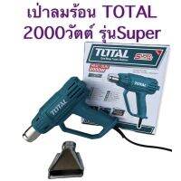 ( Pro+++ ) สุดคุ้ม เป่าลมร้อน Total 2000Wattsรุ่นใหม่กับ INGO 2000WATTS ไดร้อน เครื่องเป่าลมร้อน ปืนเป่าลมร้อน ราคาคุ้มค่า เครื่อง เป่า ลม ร้อน ได ร์ เป่า ลม ร้อน ปืน เป่า ลม ร้อน ที่ เป่า ลม ร้อน