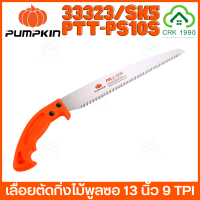 PUMPKIN PRUNING PULL SAW (33323) เลื่อยพลูซอตัดกิ่งไม้ 10 นิ้ว