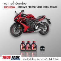 Motul H-TECH 100 สังเคราะห์แท้ 100% ชุดถ่าย น้ำมันเครื่อง Honda CB650 / CBR650