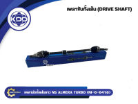 เพลาขับ KDD NISSAN ALMERA TURBO (6417,6418)