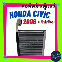 ึคอล์ยเย็น ตู้แอร์ HONDA CIVIC 06 นางฟ้า เอฟดี FD (ฟินถี่) ฮอนด้า ซีวิค 2006 แป๊ปเชื่อม ตรงรุ่น ฮอนด้า ซีวิค เกรดอย่างดี คอยแอร์ คอล์ย แผงคอล์ยเย็น