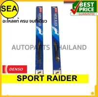 ใบปัดน้ำฝน DENSO TOYOTA SPORT RAIDER  17 นิ้ว+17 นิ้ว(2ชิ้น/ชุด)