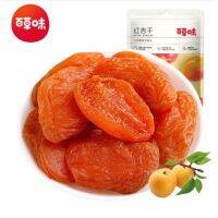 แอปปริคอต อบแห้งอร่อย หอมหวานธรรมชาติ 百草味 红杏干 50 g Karoks