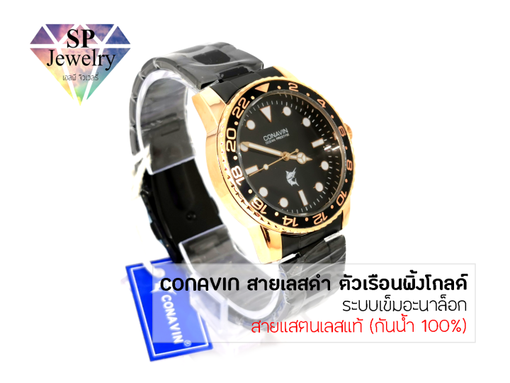 spjewelry-นาฬิกาข้อมือชาย-conavin-สายแสตรเลสแท้สีดำ-ตัวเรือนทรงพิ้งโกล์ด-ระบบ-quartz-กันน้ำ-100