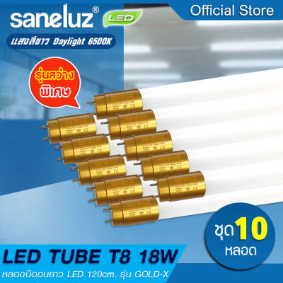 Saneluz หลอดไฟ LED T8 18W เฉพาะหลอดยาว รุ่นสว่างพิเศษ 2200lm ความยาว 120cm แสงสีขาว Daylight 6500K หลอดไฟนีออน หลอดยาว LED Tube AC 220V led VNFS