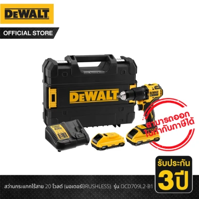 DEWALT สว่านไร้สาย 20 โวลต์ (มอเตอร์BRUSHLESS) รุ่น DCD709L2-B1 DEWALT สว่านไร้สาย 20 โวลต์ (มอเตอร์BRUSHLESS) รุ่น DCD709L2-B1