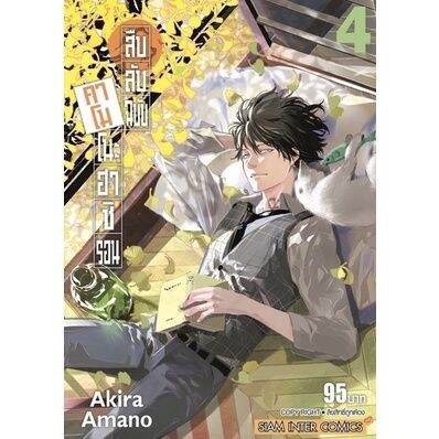 เล่ม-6-พร้อมส่ง-หนังสือการ์ตูน-สืบลับฉบับคาโมโนะฮาชิ-รอน-เล่ม-1-6-ล่าสุด-แบบแยกเล่ม