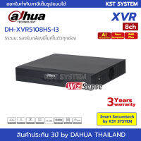 XVR5108HS-I3 เครื่องบันทึก Dahua XVR 8ช่อง (Ai)