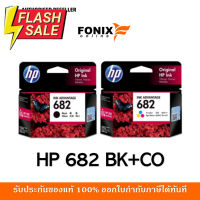 หมึกพิมพ์แท้ HP 682 แพ็คคู่ Black สีดำ (3YM77AA) +Tri-color สามสี Ink Cartridge (3YM76AA) #หมึกเครื่องปริ้น hp #หมึกปริ้น   #หมึกสี   #หมึกปริ้นเตอร์  #ตลับหมึก