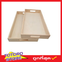 Wooden tray ถาดไม้ ถาดเสริฟอาหารไม้ ถาดไม้วางอาหาร ถาดไม้วางขนม ถาดไม้วินเทจ ถาดไม้ร้านกาแฟ ถาดไม้ญี่ปุ่น ถาดไม้เสริฟอาหาร มีหลายขนาด