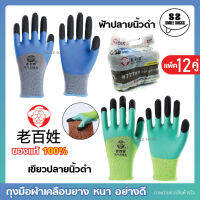 สินค้าใหม่ !!? ถุงมือผ้าเคลือบยาง หนา อย่างดี ของแท้ ? ?ถุงมือนิรภัย ทำงาน ช่าง กระชับมือ พร้อมส่ง??