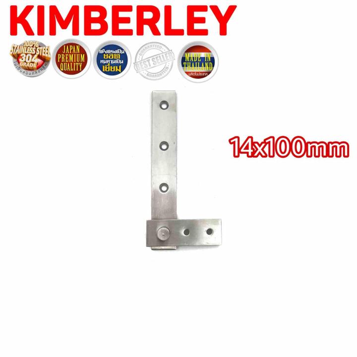 KIMBERLEY บานพับซ่อน สแตนเลสแท้ NO.950-14x100mm SS “หนา 2.5mm” (SUS 304 JAPAN)