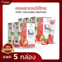 Collagen Raithai ( ไร่ไทย ) คอลลาเจนเข้มข้น จาก ญี่ปุ่น  ( 1กล่อง บรรจุ 10 ซอง ) แพค 5 กล่อง