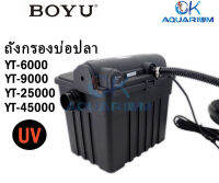 ถังกรองบ่อปลา BOYU รุ่น  YT-9000  YT-25000  YT-6000 YT-45000(ถังกรองบ่อปลา สำหรับตู้ปลา พร้อมหลอดUV ระบบ Bio-Filter)