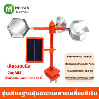 【bingbin】เครื่องไล่นก เครื่องไล่หมา Solar Ultrasonic Animal Repeller พิเศษสำหรับสวนผลไม้ เสียง30ชนิด เครื่องไล่สัตว์