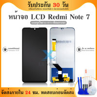 LCD xiaomi Redmi note7 หน้าจอ+ทัช หน้าจอโทรศัพท์มือถือ อะไหล่มือถือ ?แถมฟิล์มกระจก+ชุดไขควง