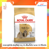 จัดส่งฟรี ? Royal Canin Shihtzu Adult อาหารสุนัขโต พันธุ์ชิห์สุ อายุ 10 เดือนขึ้นไป ขนาด 1.5 กิโลกรัม  บริการเก็บเงินปลายทาง